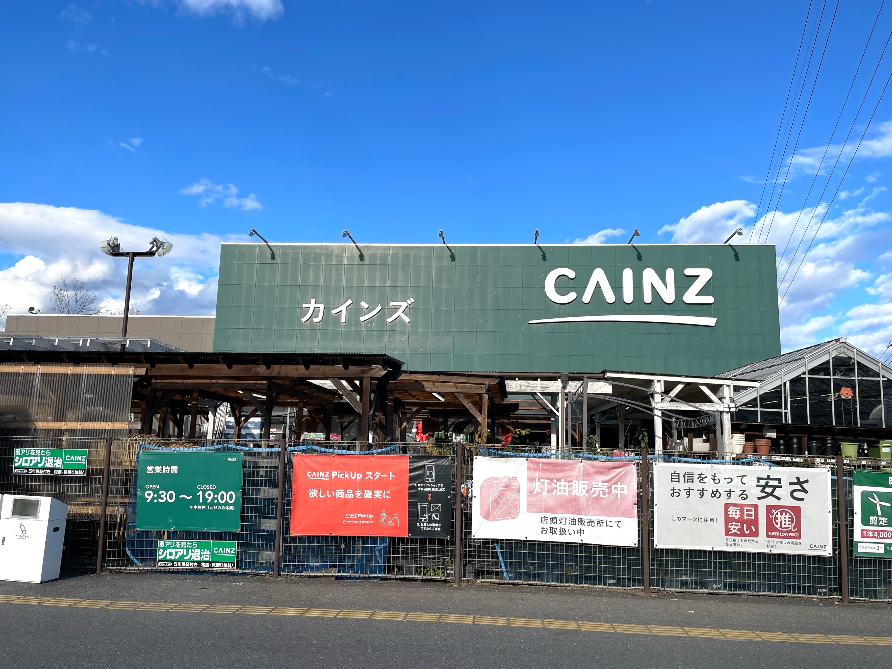 カインズ秩父店